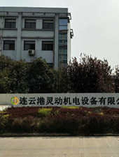 連云港靈動(dòng)機(jī)電設(shè)備有限公司風(fēng)機(jī)消聲器消聲降噪廠(chǎng)家 連云港靈動(dòng)機(jī)電設(shè)備有限公司風(fēng)機(jī)消聲器消聲降噪廠(chǎng)家